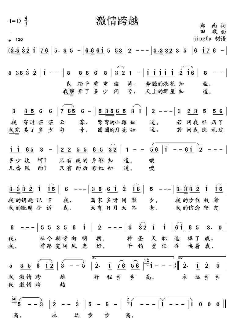 激情跨越