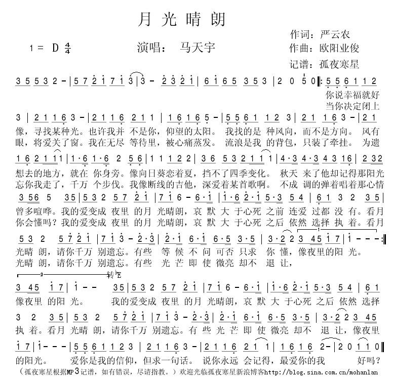 月光晴朗