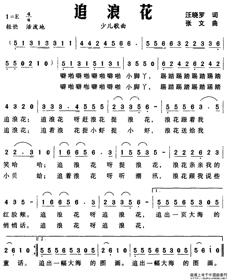 追浪花