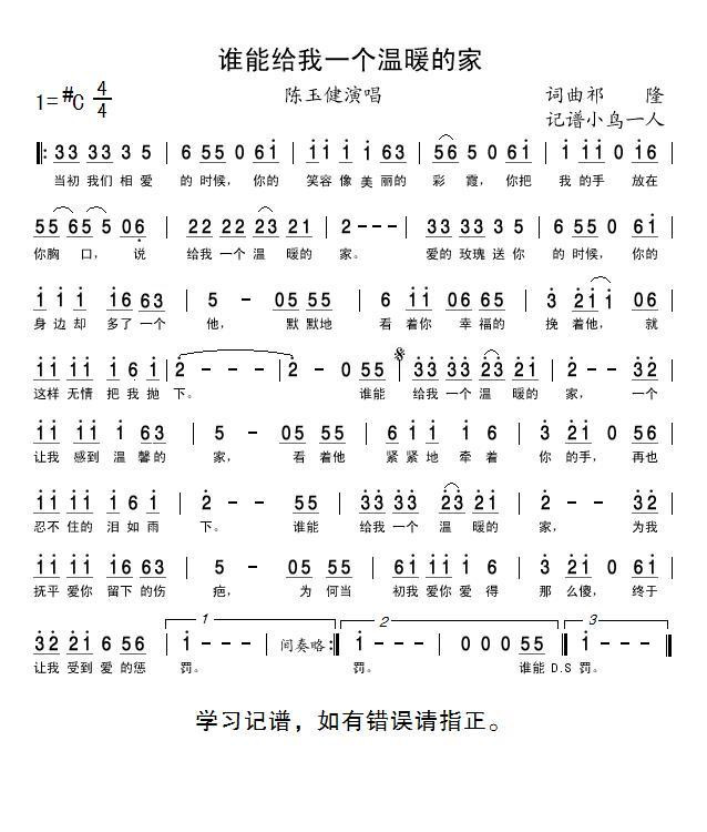 谁能给我一个温暖的家