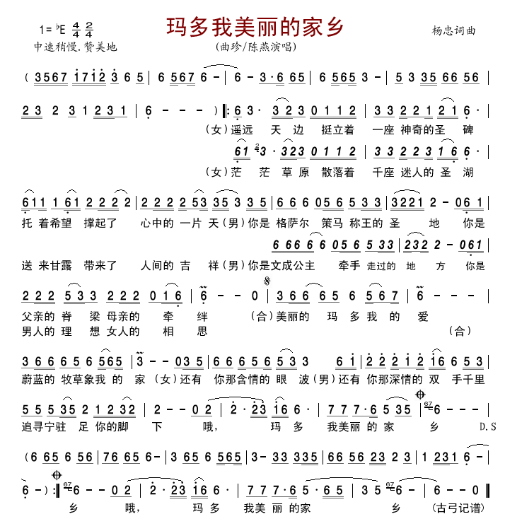 玛多我美丽的家乡