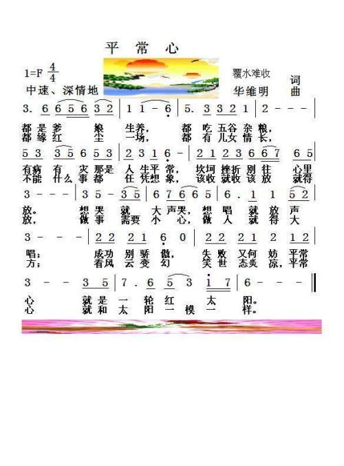 平常心