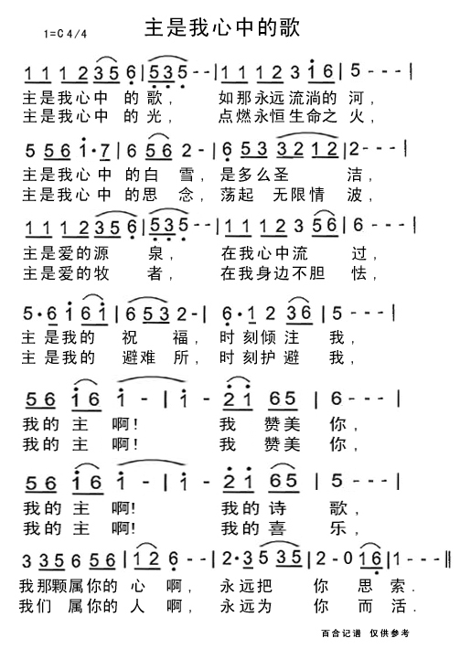主是我心中的歌