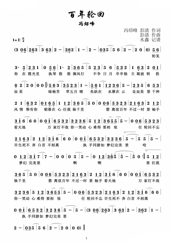 百年轮回
