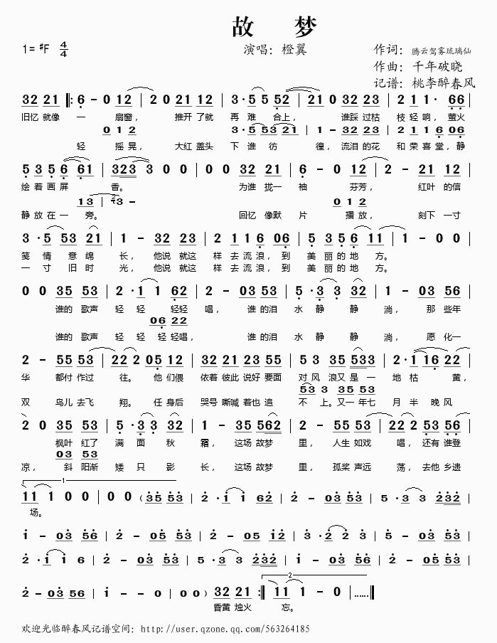 故梦