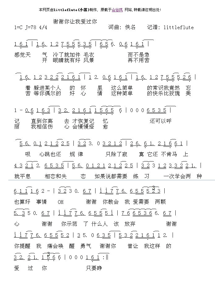 谢谢你让我爱过你