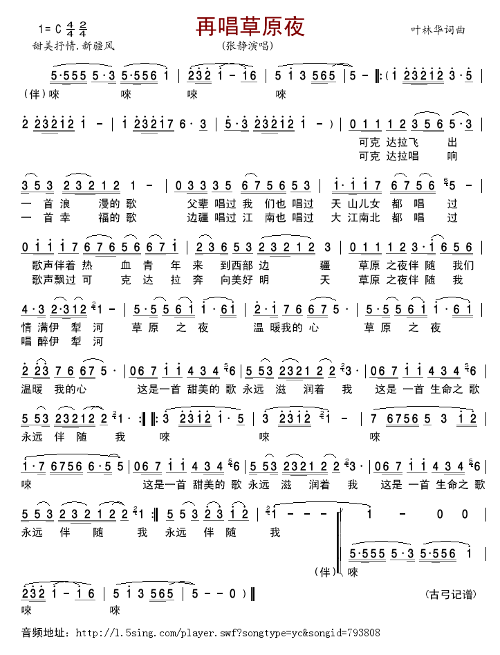 再唱草原夜