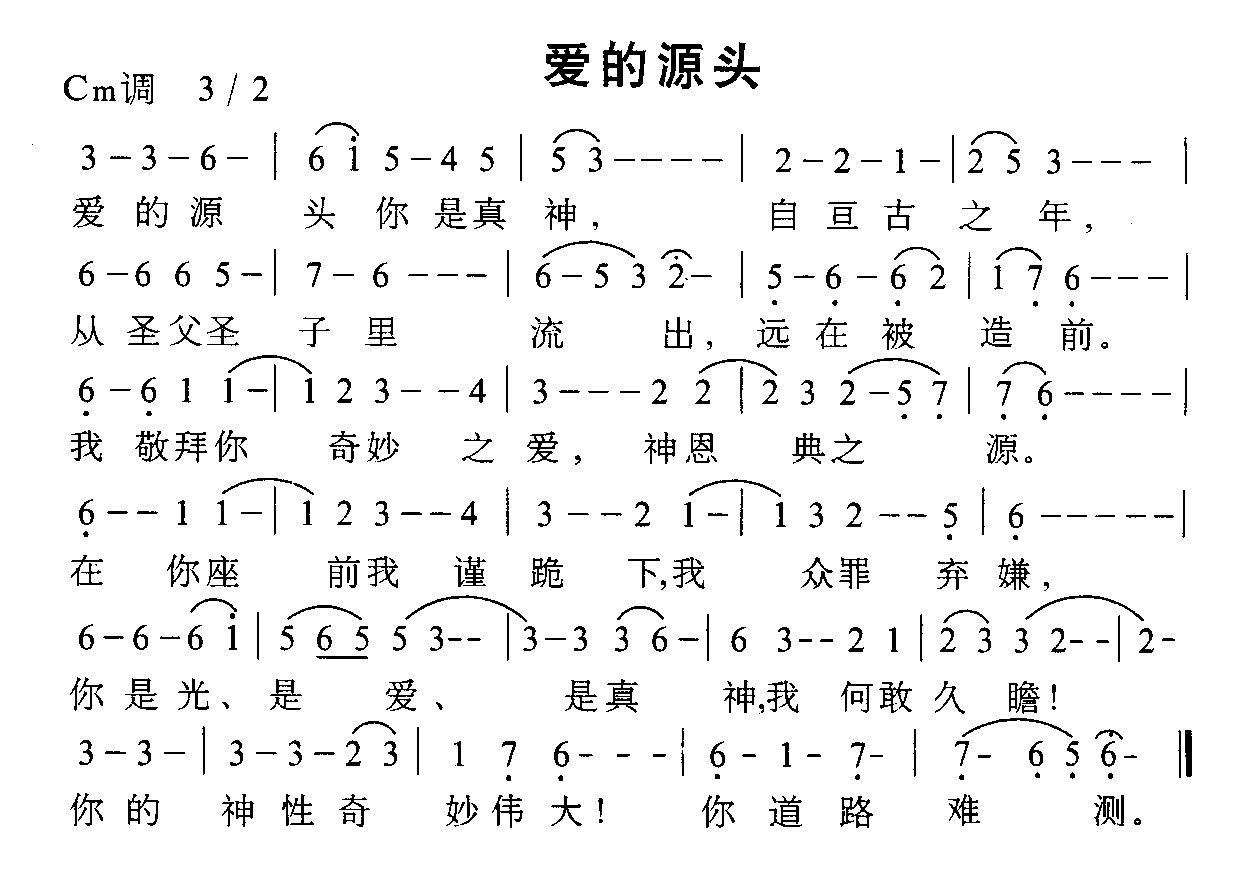 爱的源头