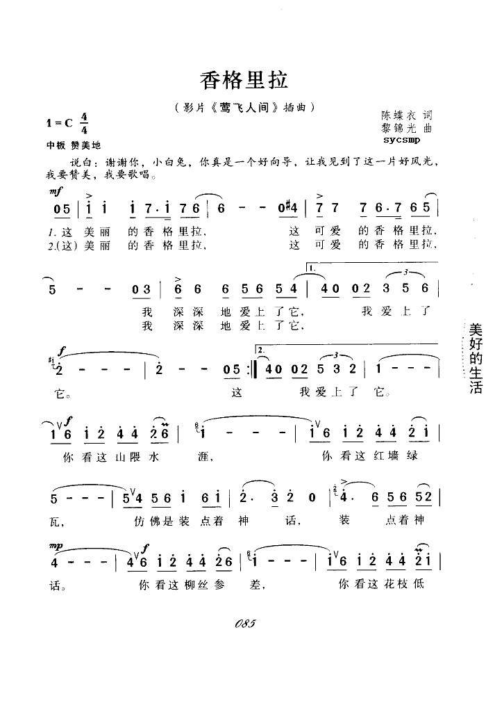 香格里拉