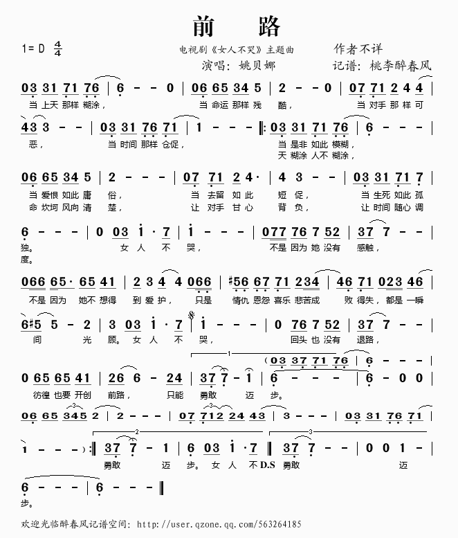 前路（电视剧女人不哭主题曲）