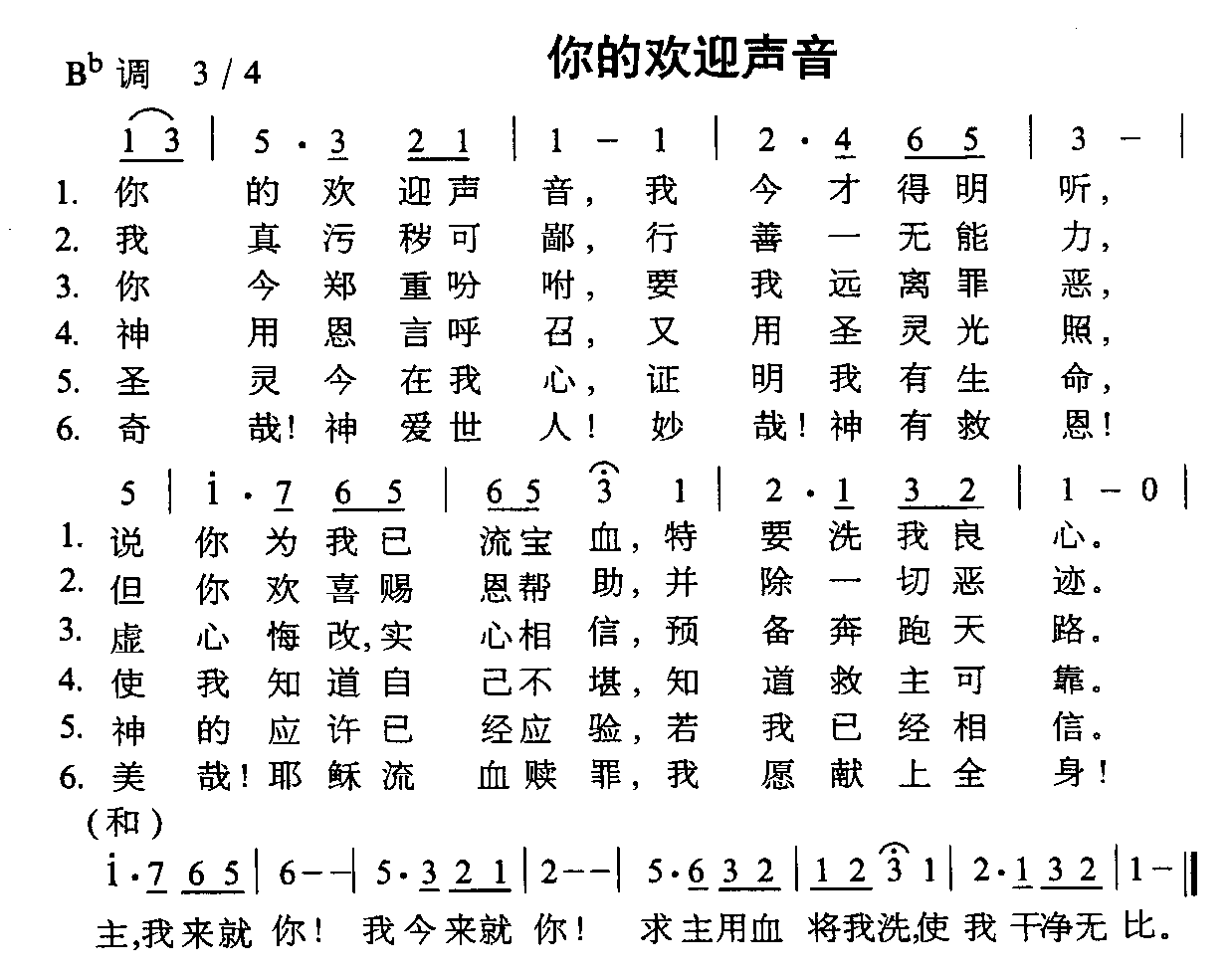 你的欢迎声音