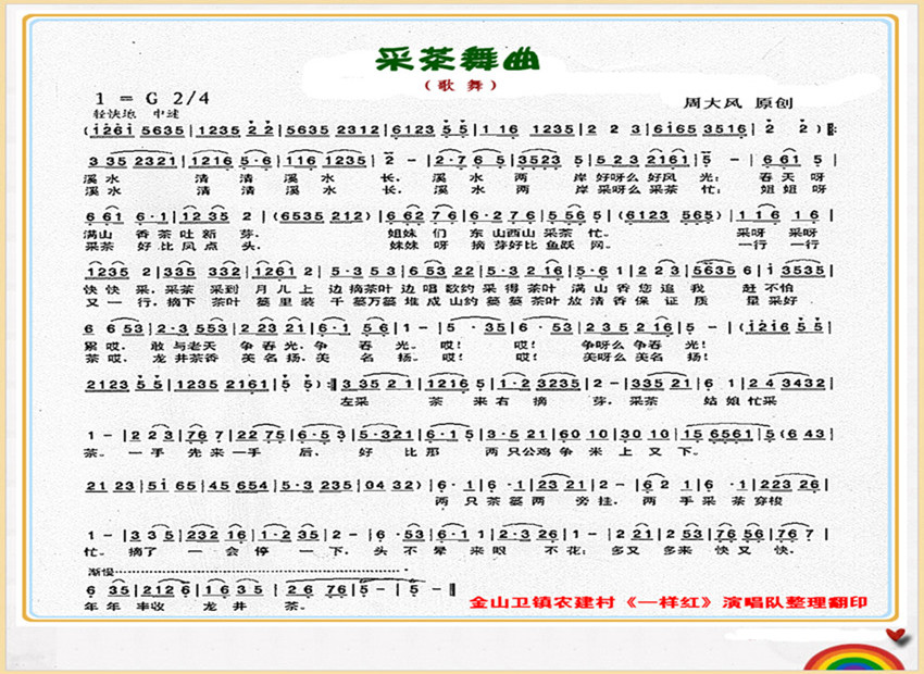 采茶舞曲（歌舞）