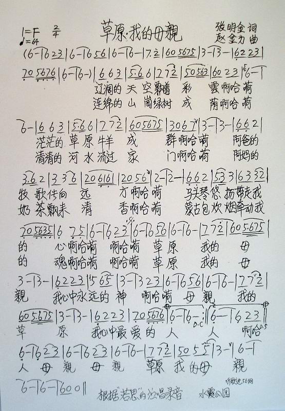 草原，我的母亲