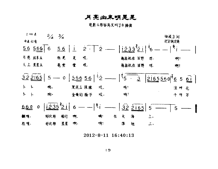 月亮出来明晃晃