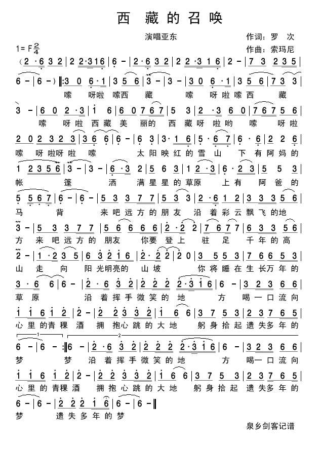 西藏的召唤