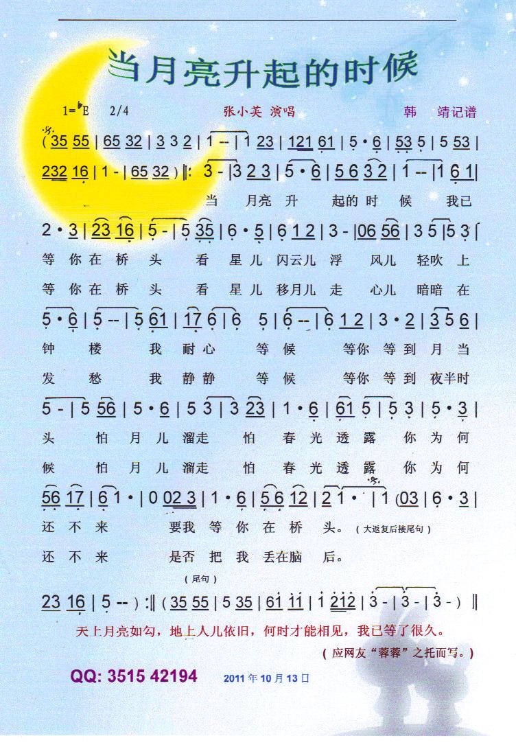 当月亮升起的时候【彩谱】