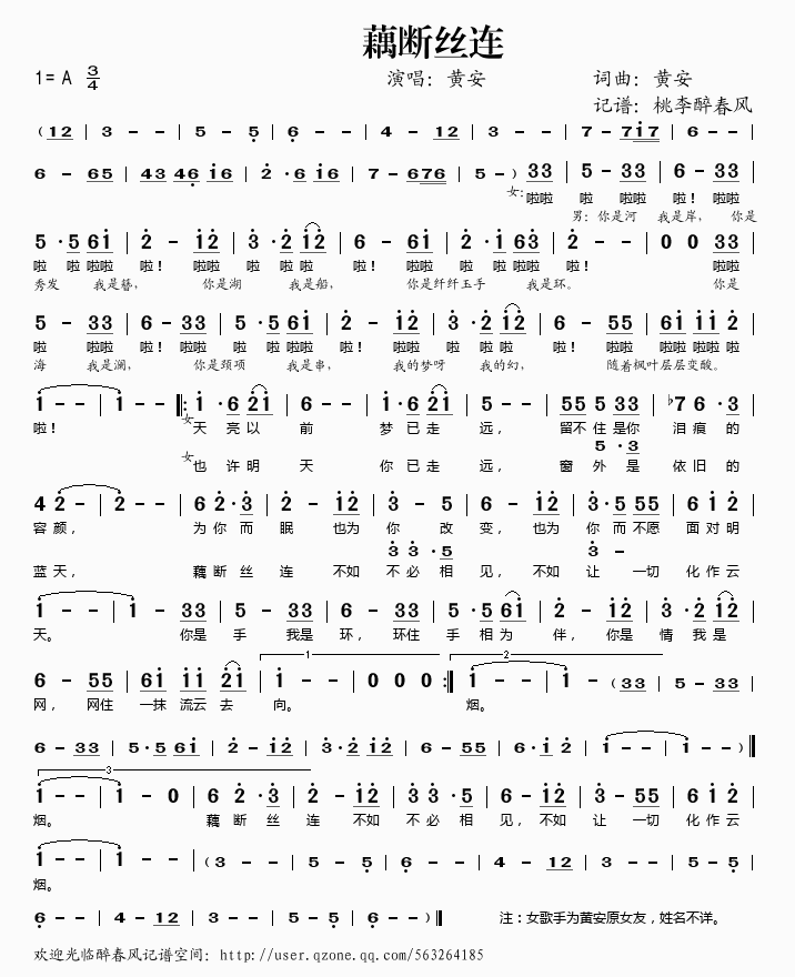 藕断丝连-黄安