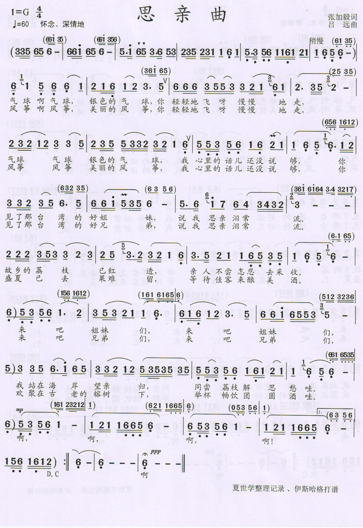 思亲曲