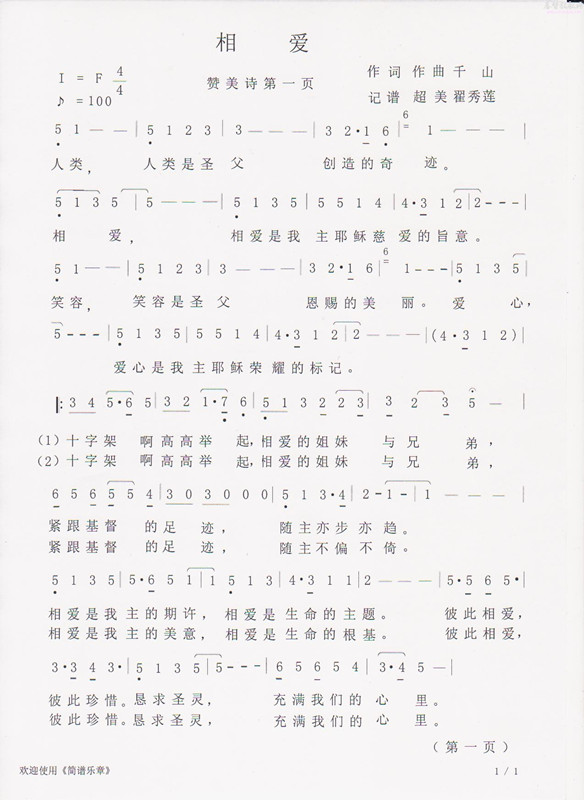 相爱