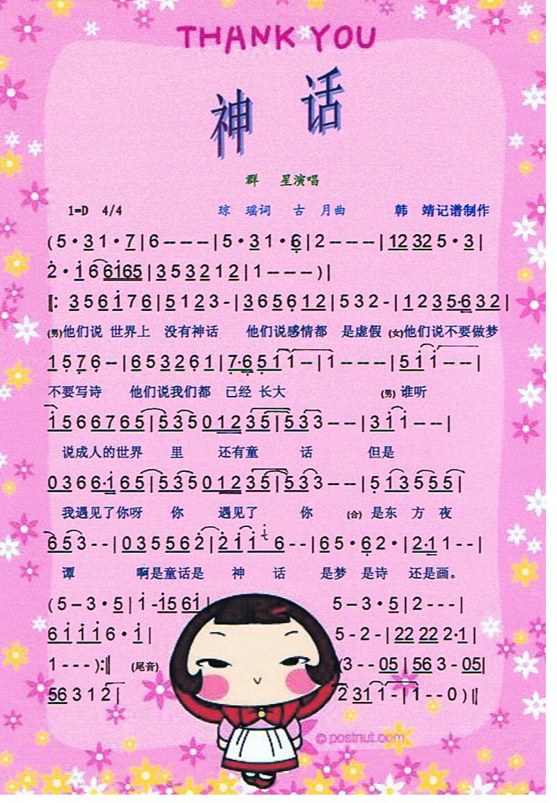 神话【彩谱】