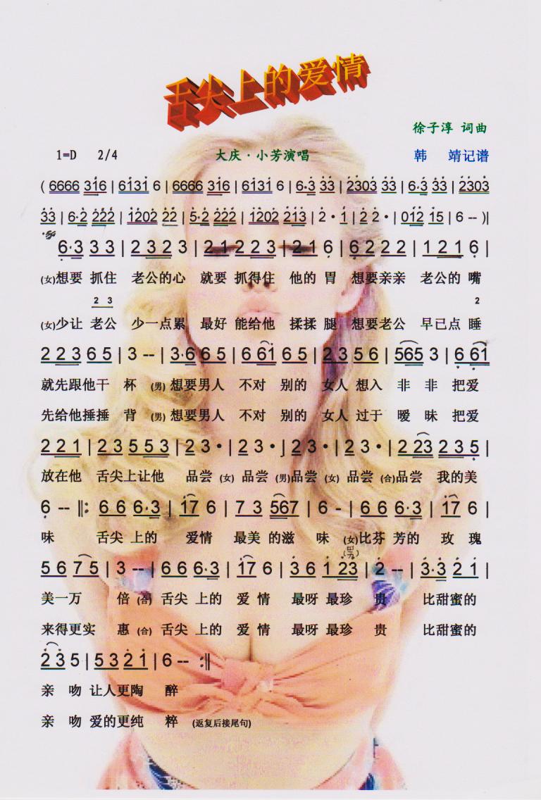舌尖上的爱情【彩谱】