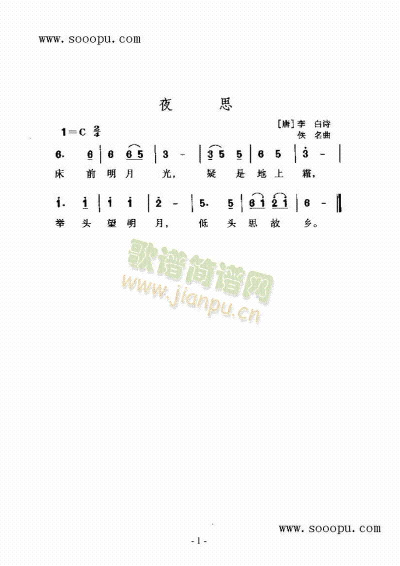 夜思 