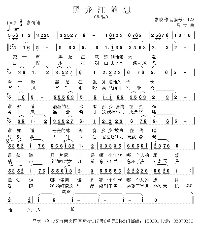 黑龙江随想