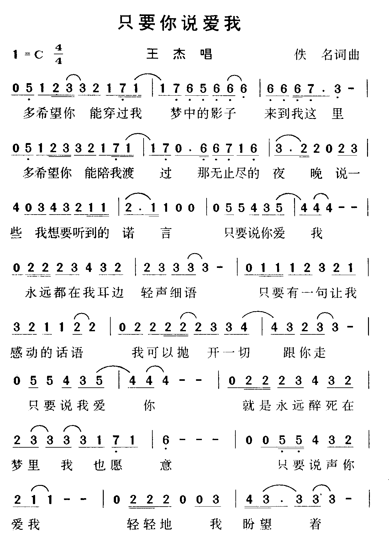 只要你说爱我