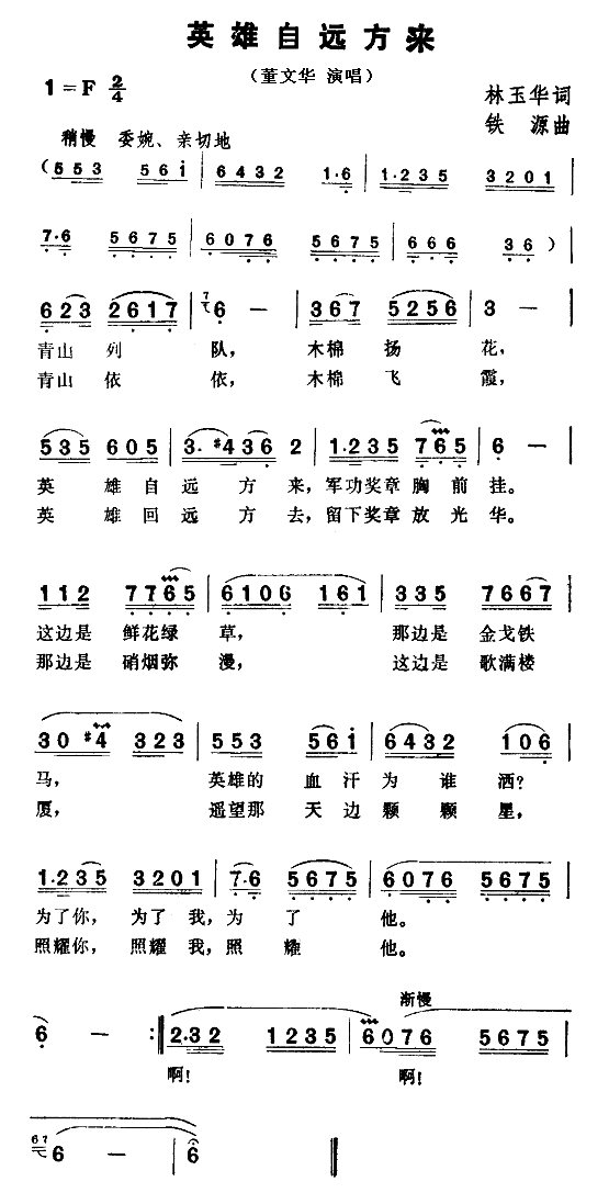 英雄自远方来