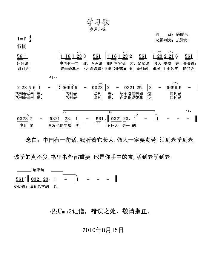 学习歌