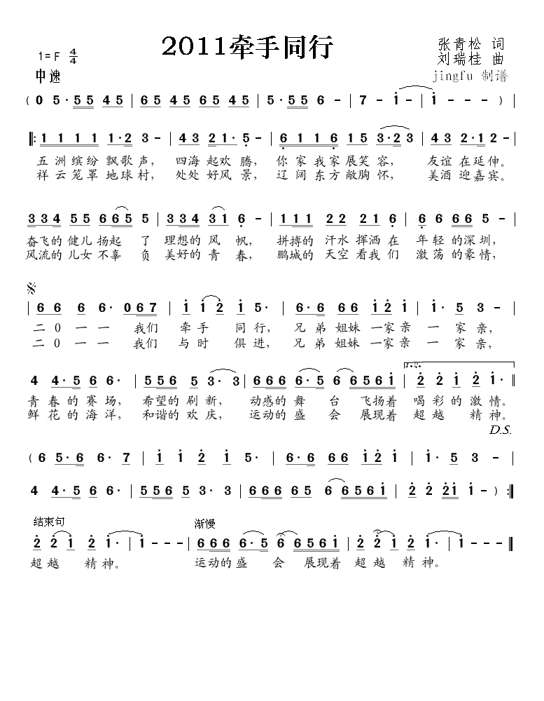 2011牵手同行（26届世界大学生运动会歌曲）