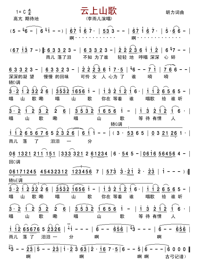 云上山歌