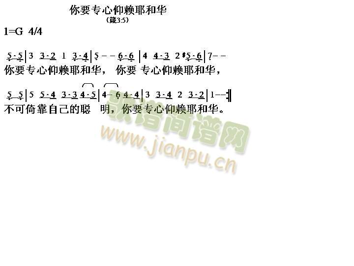 你要专心信赖耶和华
