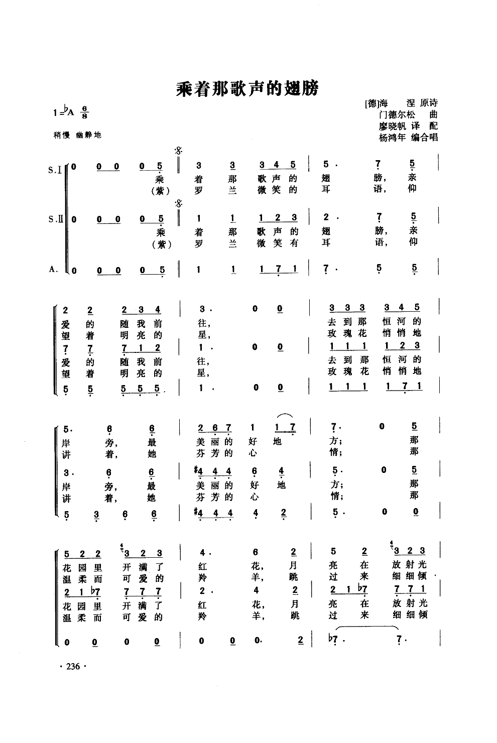 乘着那歌声的翅膀(合唱)()
