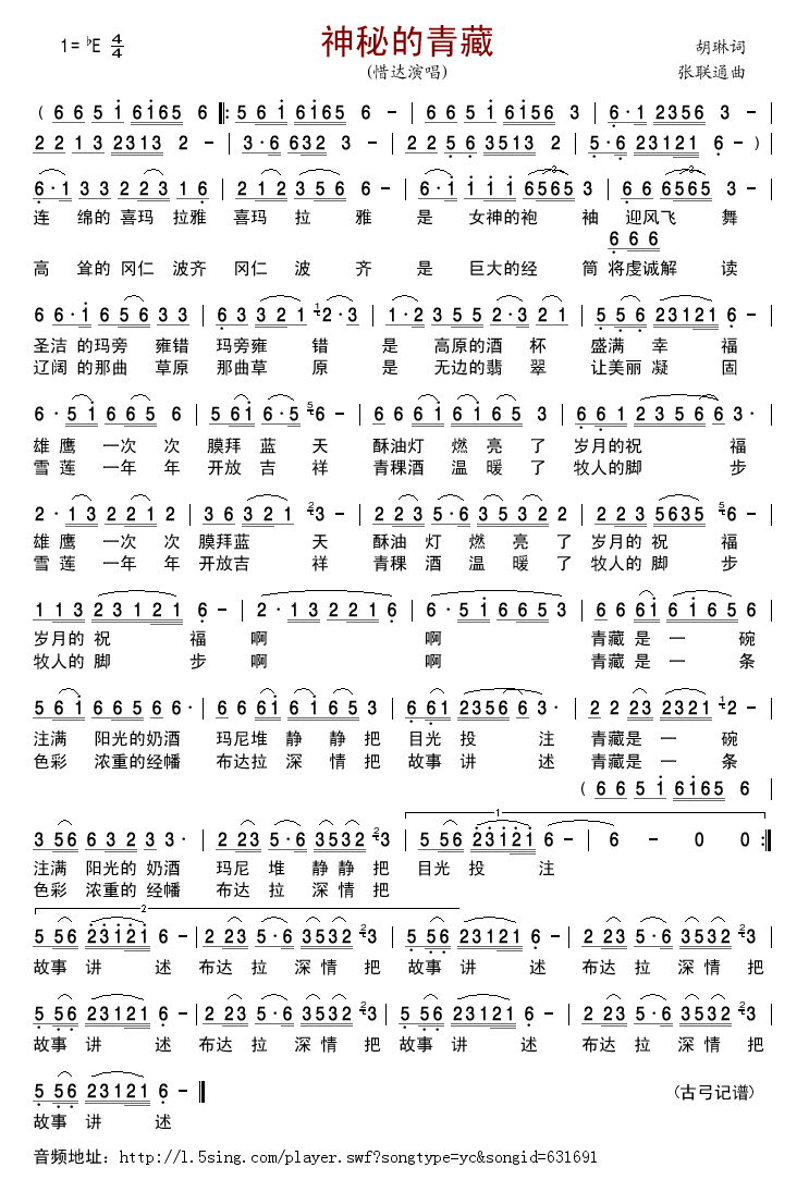 神秘的青藏
