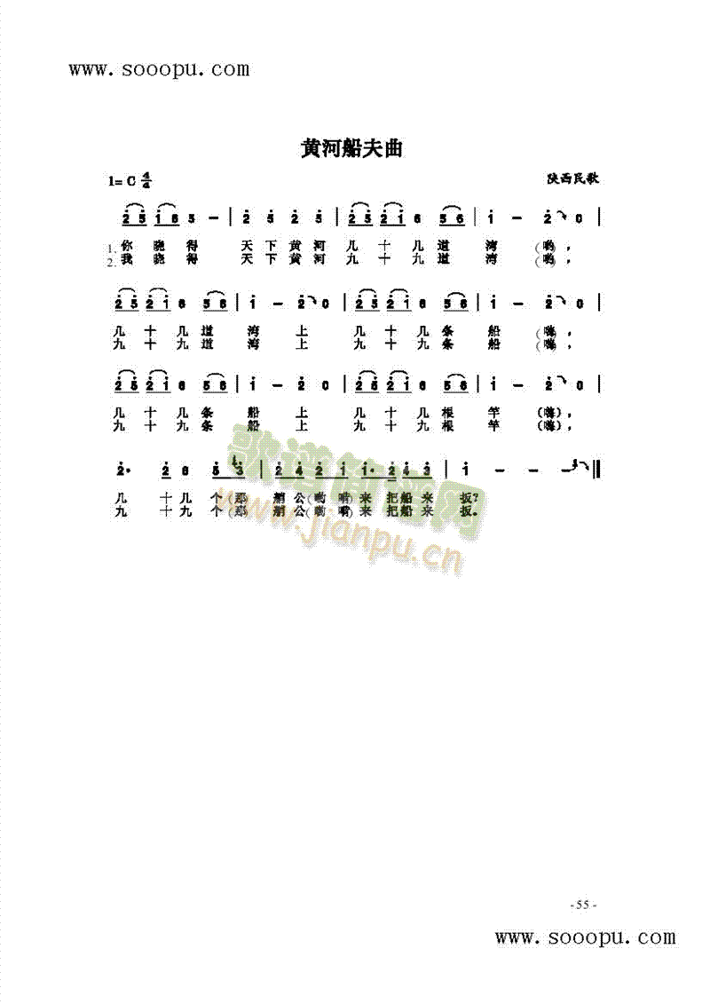 黄河船夫曲 
