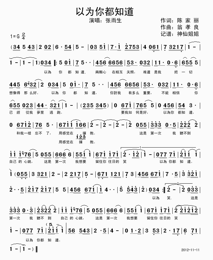 以为你都知道