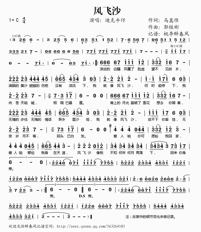 风飞沙