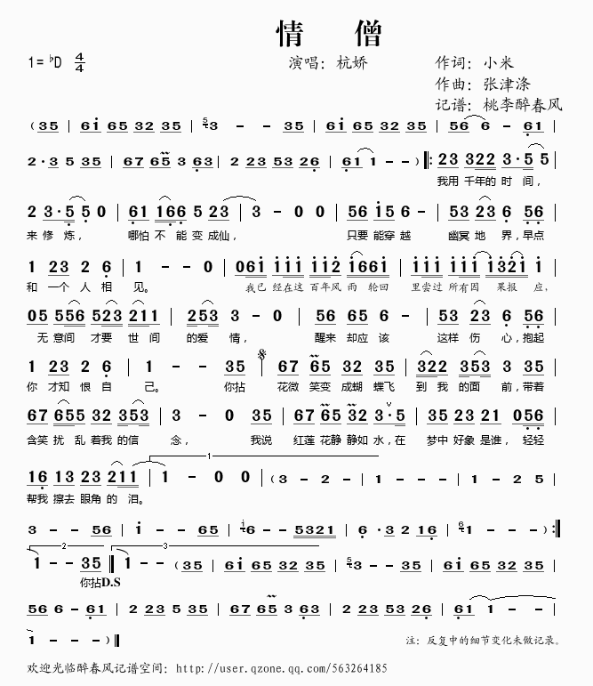 情僧