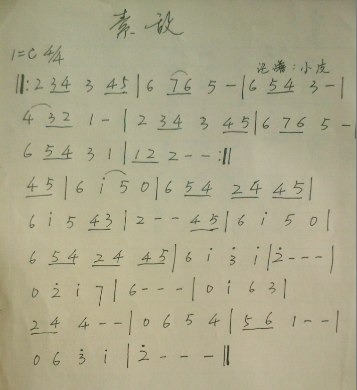 素敌