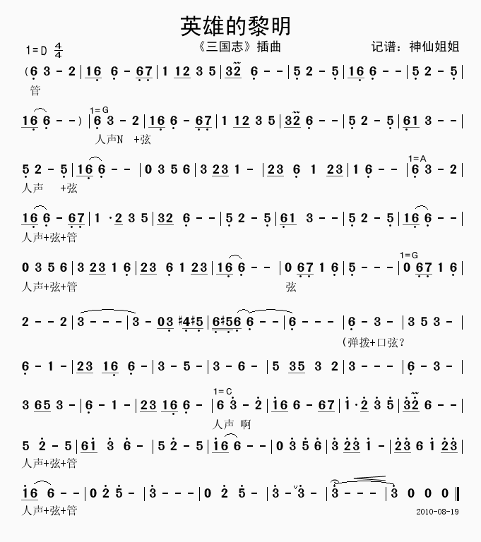 英雄的黎明三国志插曲