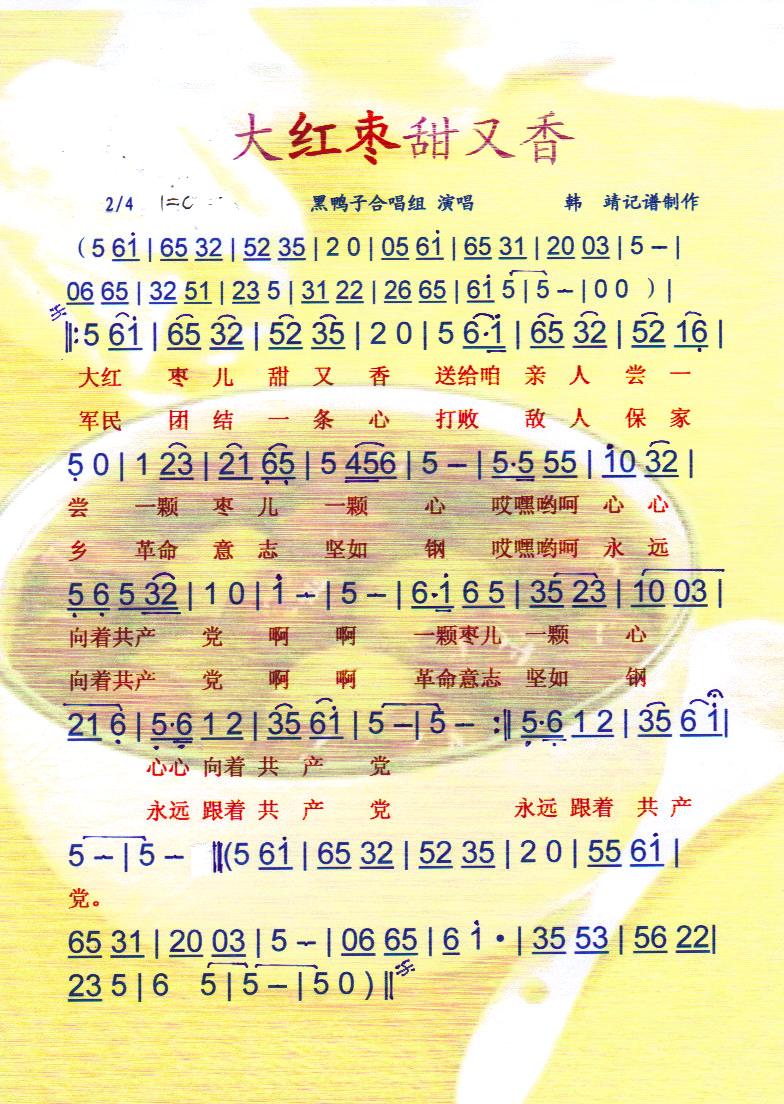 大红枣甜又香【彩谱】