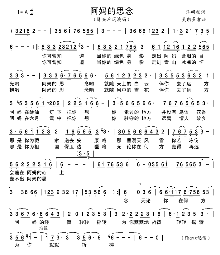 阿妈的思念