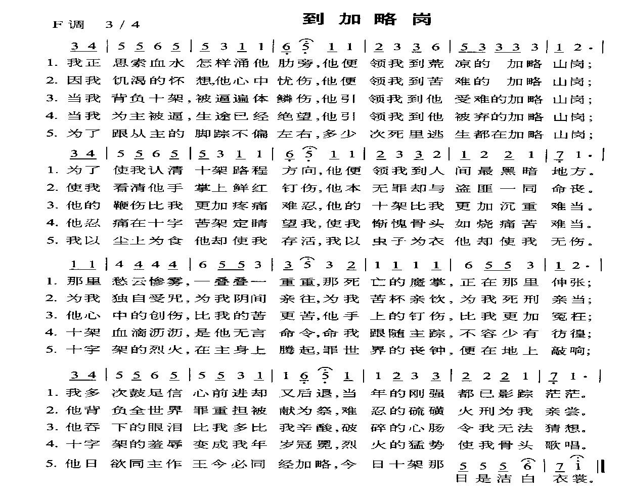 到加略岗
