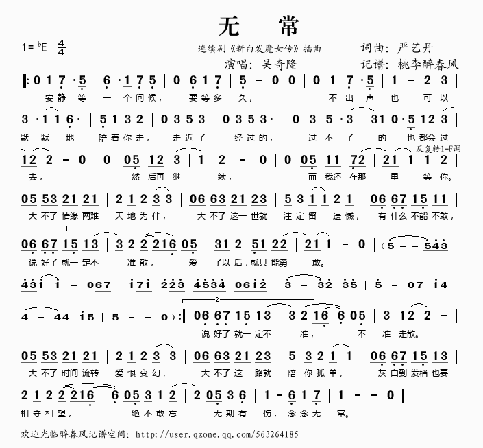 无常(连续剧新白发魔女传插曲)