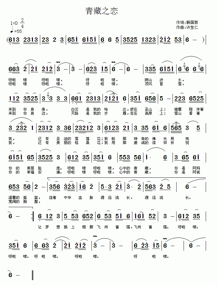 青藏之恋