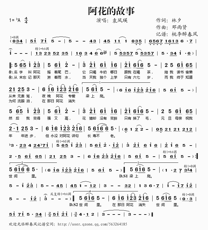 阿花的故事