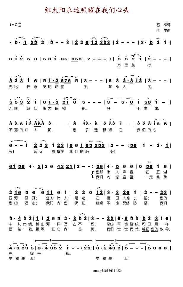 红太阳永远照耀在我们心头