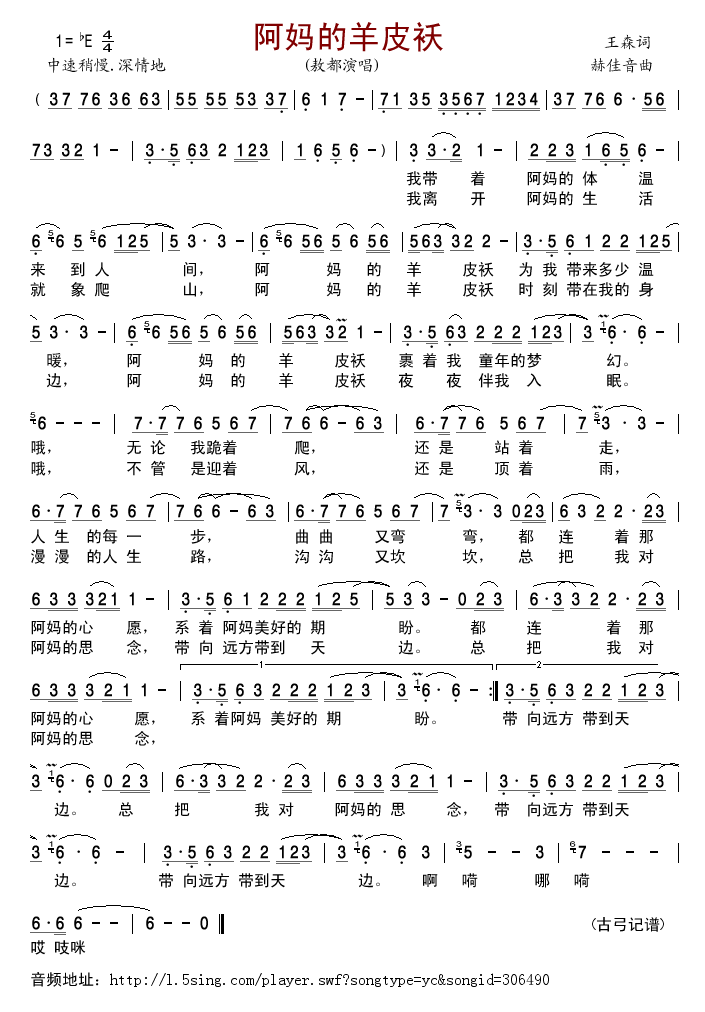 阿妈的羊皮袄