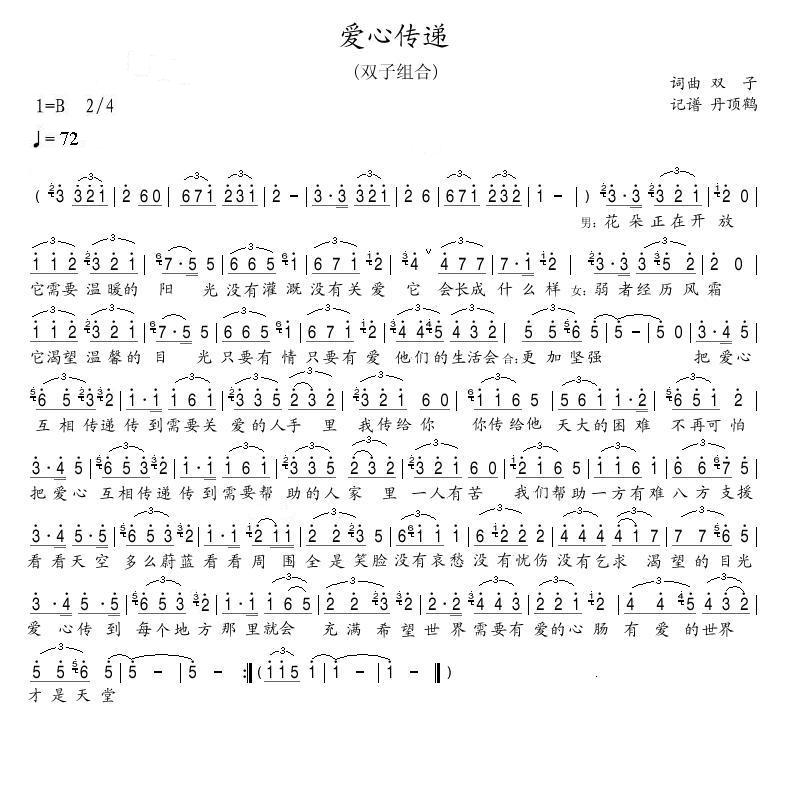 爱心传递